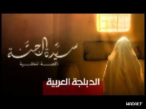 فيلم سيدة الجنة مدبلج