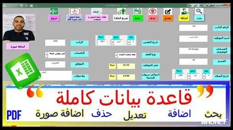 قاعدة بيانات جاهزة access قابلة للتعديل