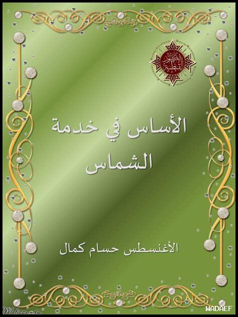 كتاب خدمة الشماس بالهزات pdf