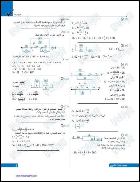 كتاب علوم بكالوريا 2023 pdf سوريا