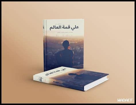 كتاب غلاف جميل pdf