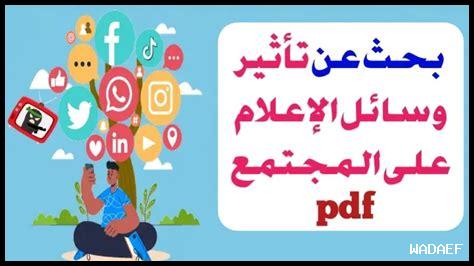كيف تتناول وسائل الإعلام التحديات الاجتماعية للنساء المحجبات