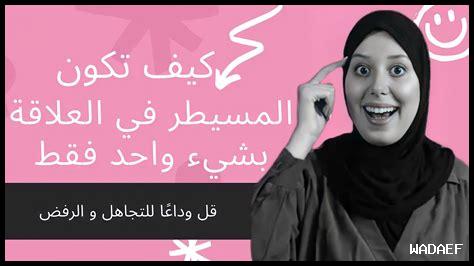 كيف تجعل علاقتك تدوم بالشغف والحب؟