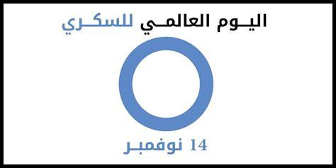 كيف تحسب جرعة الأنسولين حسب مستوى السكر في الدم؟