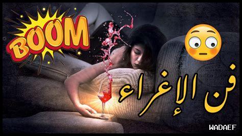 كيف تحقق الإغراء بدون استخدام الطرق التقليدية؟