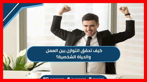 كيف تحقق التوازن بين الاستقرار والشغف في العلاقة الزوجية؟ كيف تحقق التوازن بين الاستقرار والشغف في العلاقة الزوجية؟