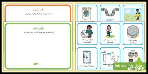 كيف تختارين ملابس تساهم في حفظ المياه؟