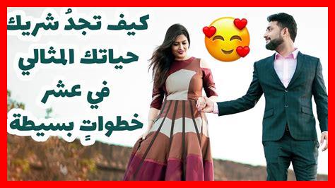 كيف تُقابِل شريكك في الأماكن غير العادية؟ كيف تُقابِل شريكك في الأماكن غير العادية؟