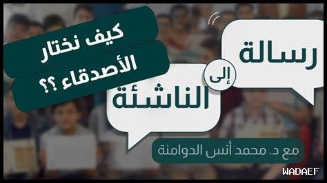 كيف نبني ثقافة الموافقة بين الأصدقاء؟