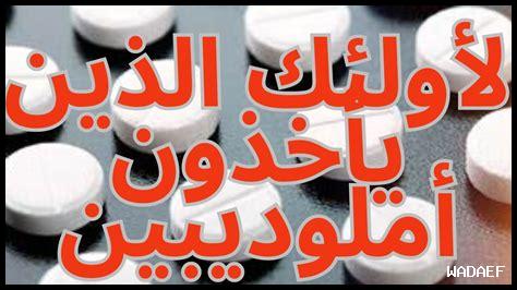 كيف يؤثر أملوديبين على حالة المرضى المزمنين؟
