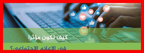 كيف يؤثر الإعلام الاجتماعي على تصور الناس للنساء المحجبات كيف يؤثر الإعلام الاجتماعي على تصور الناس للنساء المحجبات