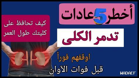 كيف يؤثر غليبيزيد على الكلى؟