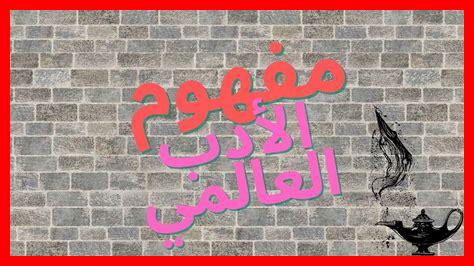 كيف يتناول الأدب العالمي موضوع الحجاب كيف يتناول الأدب العالمي موضوع الحجاب