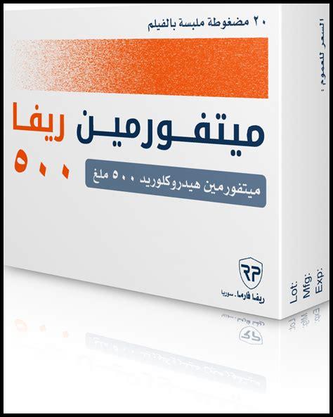 كيف يمكن الاستفادة القصوى من ميتفورمين؟