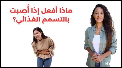 كيف يمكن تجنب التسمم بأموكسيسيلين؟ كيف يمكن تجنب التسمم بأموكسيسيلين؟