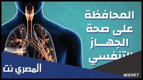 كيف يمكن تحسين صحة الجهاز التنفسي للمرأة؟