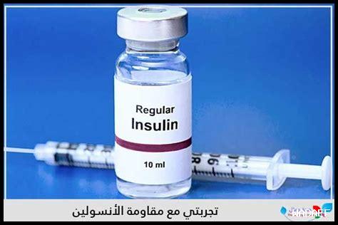 كيف يمكن للأطفال التعايش مع الأنسولين؟