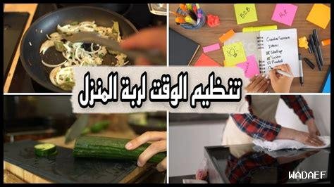 كيف يمكن للأمهات العاملات تنظيم وقتهن بفعالية؟