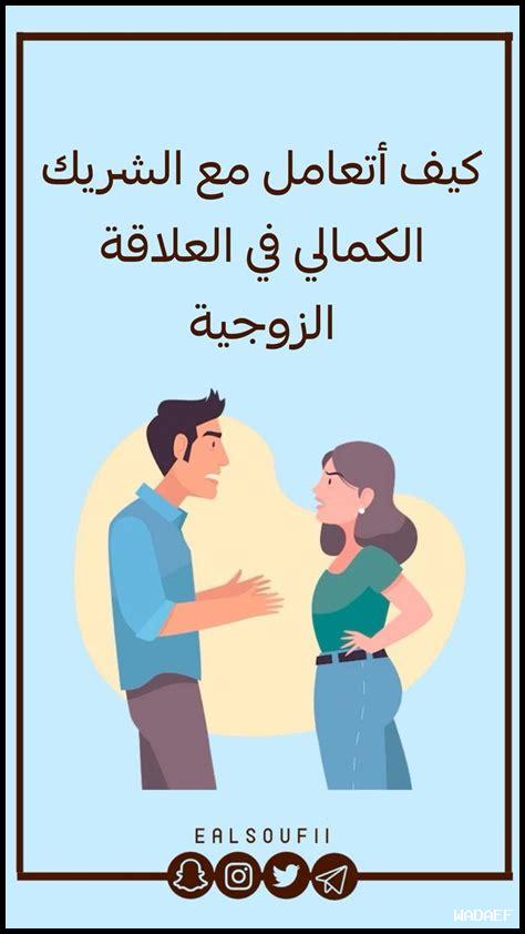 كيفية التعامل مع صدمة الشريك عند التحدث عن الفانتازيات كيفية التعامل مع صدمة الشريك عند التحدث عن الفانتازيات