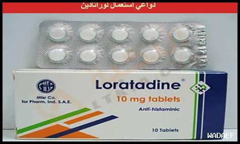 لوراتادين وحساسية الأنف: كيف يعمل؟