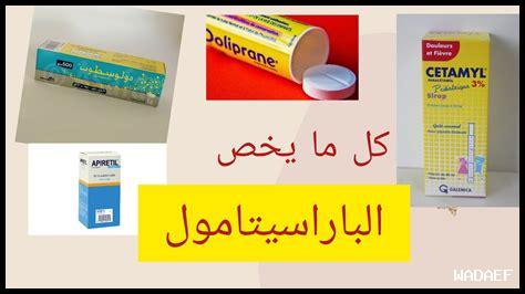 ما الفرق بين باراسيتامول وإيبوبروفين؟ ما الفرق بين باراسيتامول وإيبوبروفين؟