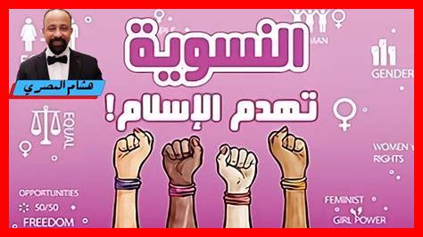 ما هو الدور المرتقب للحجاب في الحركة النسوية الإسلامية المستقبلية؟ ما هو الدور المرتقب للحجاب في الحركة النسوية الإسلامية المستقبلية؟