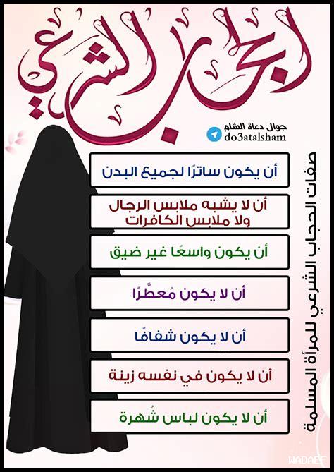 ما هو دور الحجاب في مكافحة التمييز ضد المرأة المسلمة؟