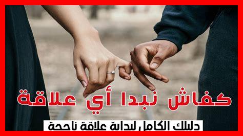 ما هي أساسيات الحفاظ على علاقة ناجحة؟ ما هي أساسيات الحفاظ على علاقة ناجحة؟