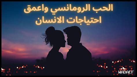 ما هي أفضل الممارسات لجعل الحب والشغف يدومان؟ ما هي أفضل الممارسات لجعل الحب والشغف يدومان؟