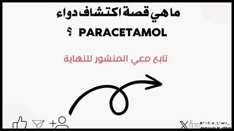 ما هي استخدامات باراسيتامول الأخرى التي لا يعرفها الكثيرون؟ ما هي استخدامات باراسيتامول الأخرى التي لا يعرفها الكثيرون؟
