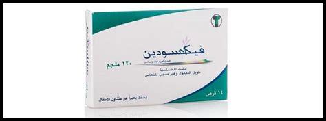 ما هي الأبحاث الجديدة حول فيكسوفينادين