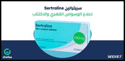 ما هي التعليمات الخاصة بتناول سيرترالين