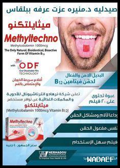 ما هي التفاعلات الدوائية المحتملة مع ميتفورمين؟