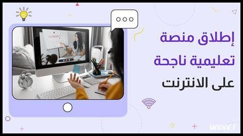 ما هي الطرق المبتكرة لتعليم الفتيات عبر الإنترنت؟