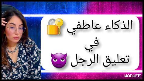ما هي الطرق المبتكرة لخلق اتصال عاطفي مع الرجل؟