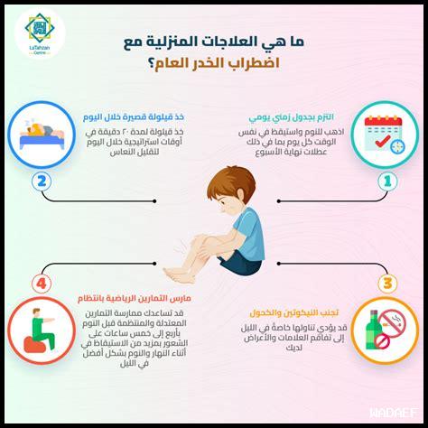 ما هي العلاجات المنزلية التي يمكن استخدامها مع أوميبرازول؟