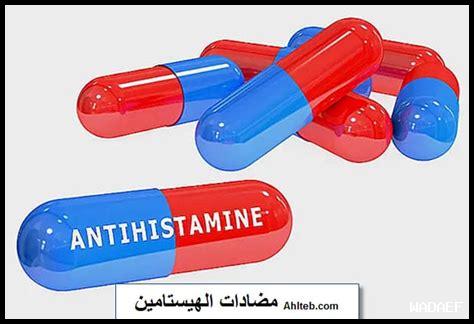 ما هي الفروقات بين فيكسوفينادين ومضادات الهستامين الأخرى ما هي الفروقات بين فيكسوفينادين ومضادات الهستامين الأخرى