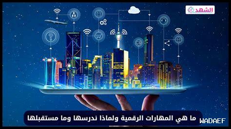 ما هي المهارات الأساسية للنساء في مجال تكنولوجيا المعلومات ما هي المهارات الأساسية للنساء في مجال تكنولوجيا المعلومات