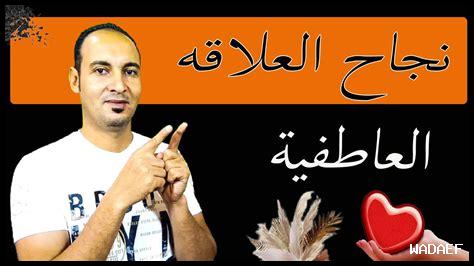 ما هي النصائح الفعالة لتحقيق اتصال عاطفي مع الرجل؟