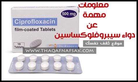 ما هي تجارب المرضى مع علاج سيبروفلوكساسين؟ ما هي تجارب المرضى مع علاج سيبروفلوكساسين؟