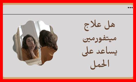 ما هي تجارب المرضى مع ميتفورمين؟ ما هي تجارب المرضى مع ميتفورمين؟