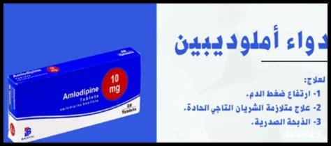 ما هي تجارب الناس مع أملوديبين؟ ما هي تجارب الناس مع أملوديبين؟