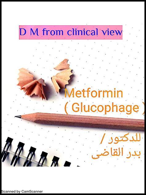 ما هي توصيات الاستخدام المستدام لميتفورمين؟