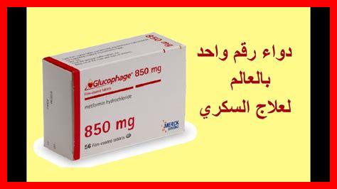 ما هي فوائد ميتفورمين في علاج السكري؟ ما هي فوائد ميتفورمين في علاج السكري؟