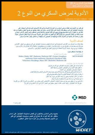 ما هي فوائد ميتفورمين في علاج السكري؟ ما هي فوائد ميتفورمين في علاج السكري؟