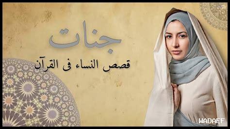 ما هي قصص النساء المحجبات في المجالات العلمية والأكاديمية؟ ما هي قصص النساء المحجبات في المجالات العلمية والأكاديمية؟