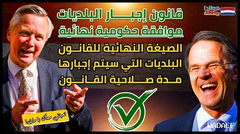 ماذا يحدث بشأن قوانين الحجاب في هولندا؟