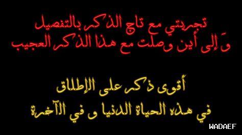 ماهو تاج الذكر