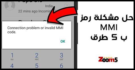 ماهو رمز mmi ماهو رمز mmi