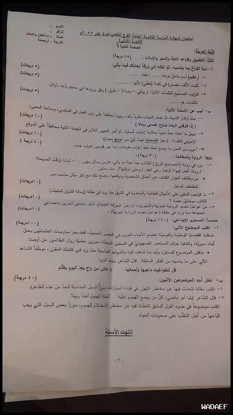 محلول كتاب العلوم بكالوريا علمي سوريا 2023 pdf